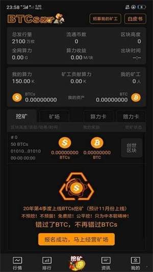 中本聪BTCs免费挖矿