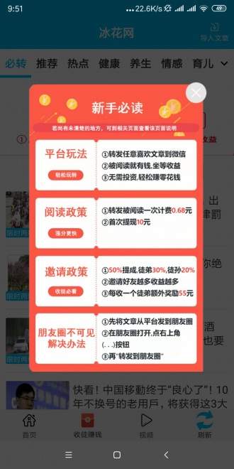 冰花网网赚app下载_冰花网网赚平台下载