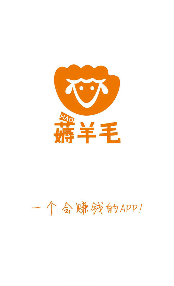 薅羊毛平台