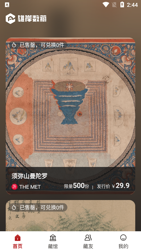 雄岸数藏app