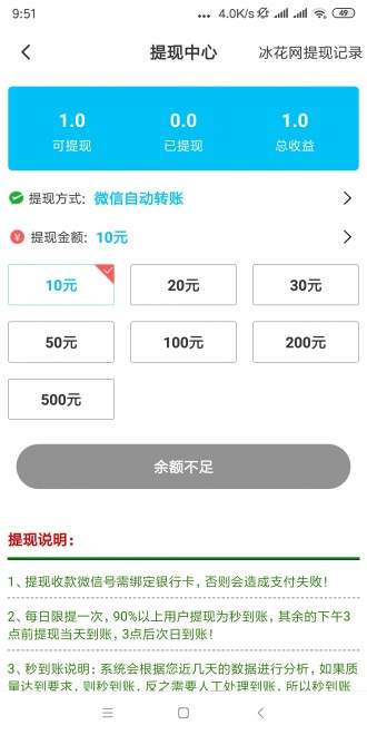 冰花网网赚app下载_冰花网网赚平台下载