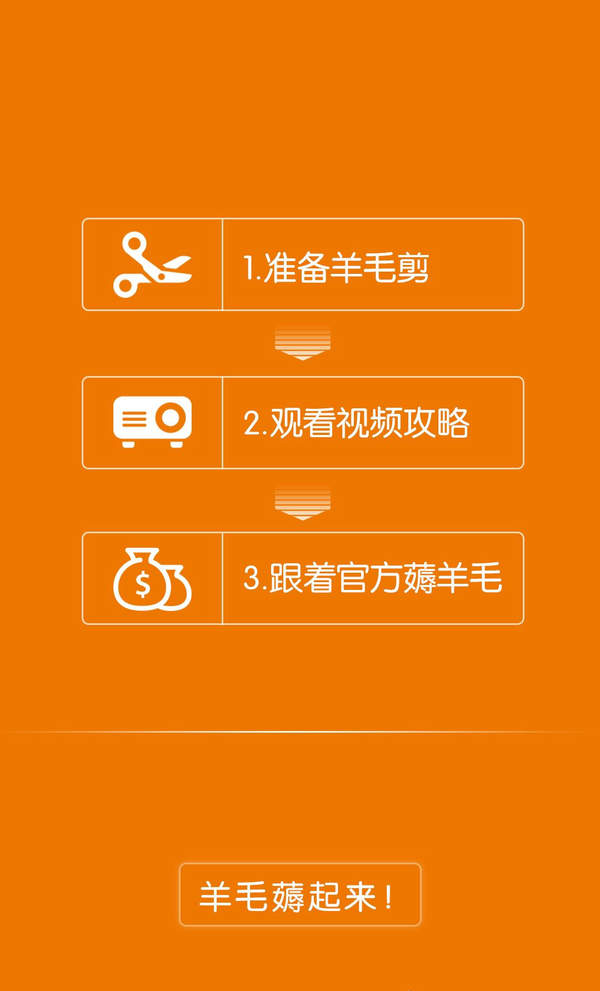 薅羊毛平台