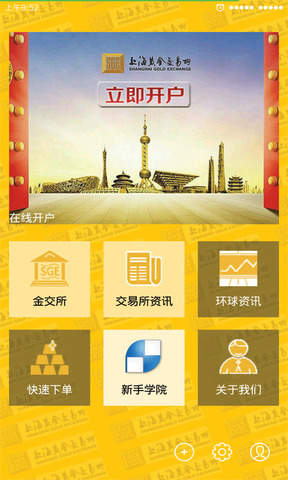 上海黄金交易所手机版