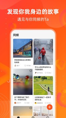 同频音视频互动社区