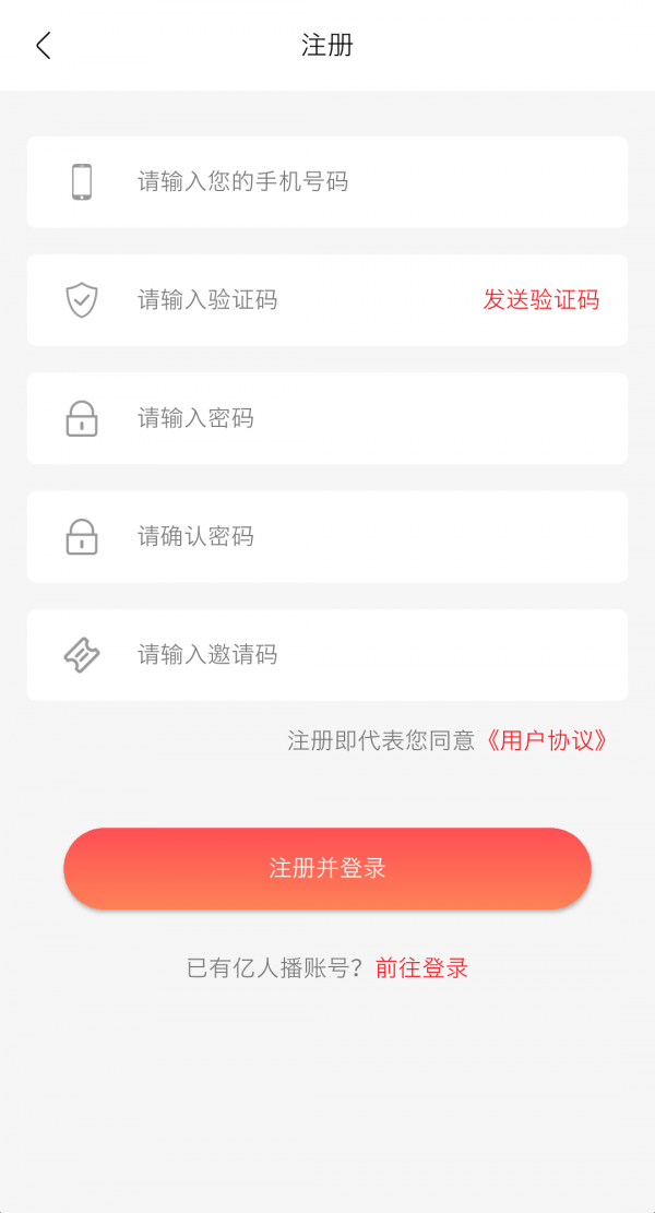 亿人播网红带货平台