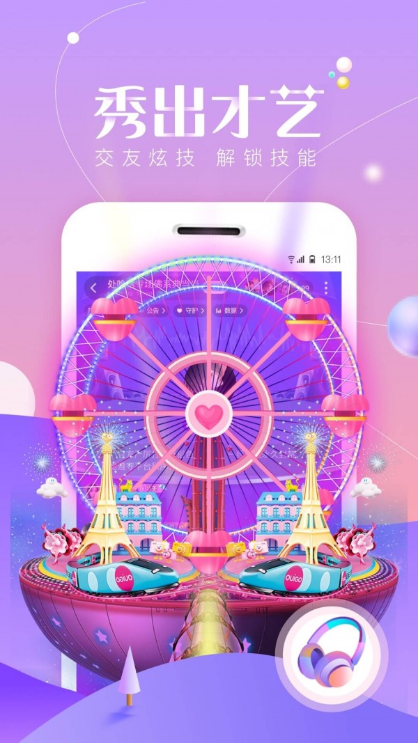 声吧交友免费版