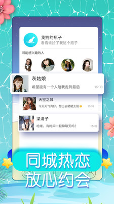 同城约会免付费版
