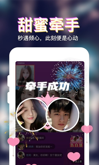 牵象视频交友