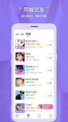 恋否视频聊天交友免费版