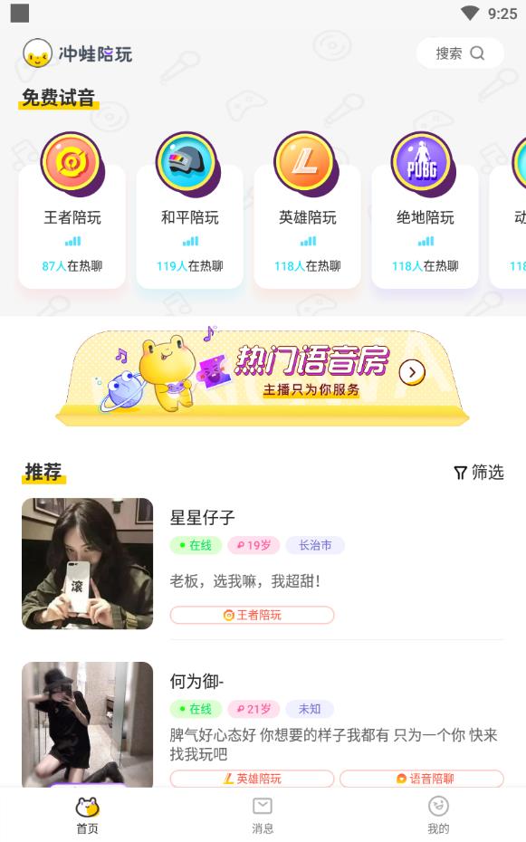 冲蛙陪玩正式版