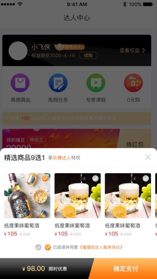 TaoBeiLe(播贝直播带货)