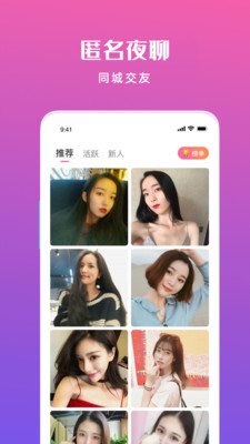 匿名夜聊免付费版