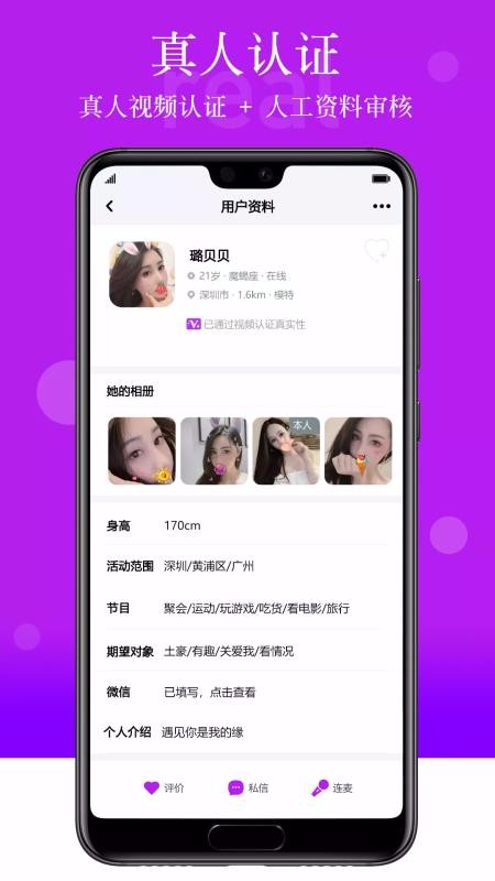 玫瑰相亲免费版