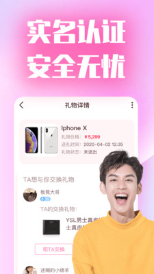 她礼物品交换交友