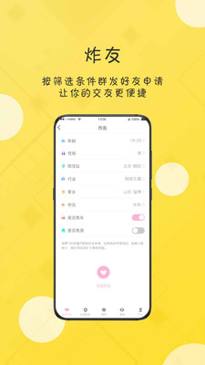 恬心交友视频版