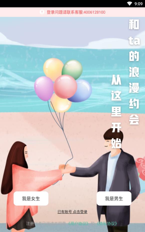 寻花交友app