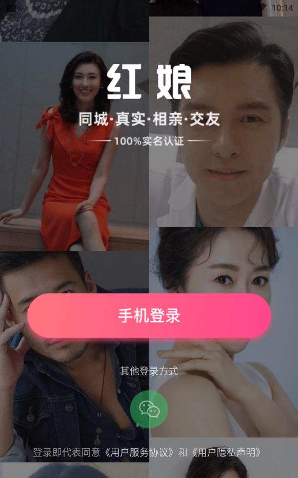 红娘视频相亲平台
