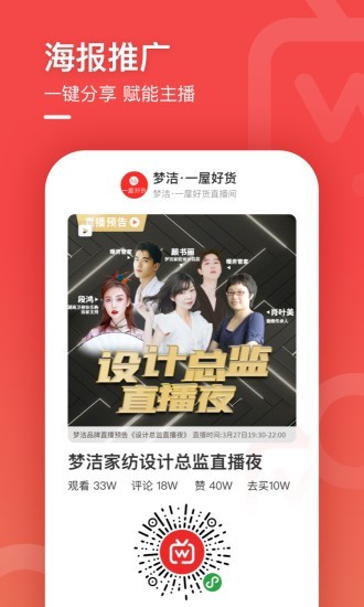 微盟直播带货平台