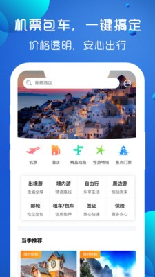播播游旅游短视频