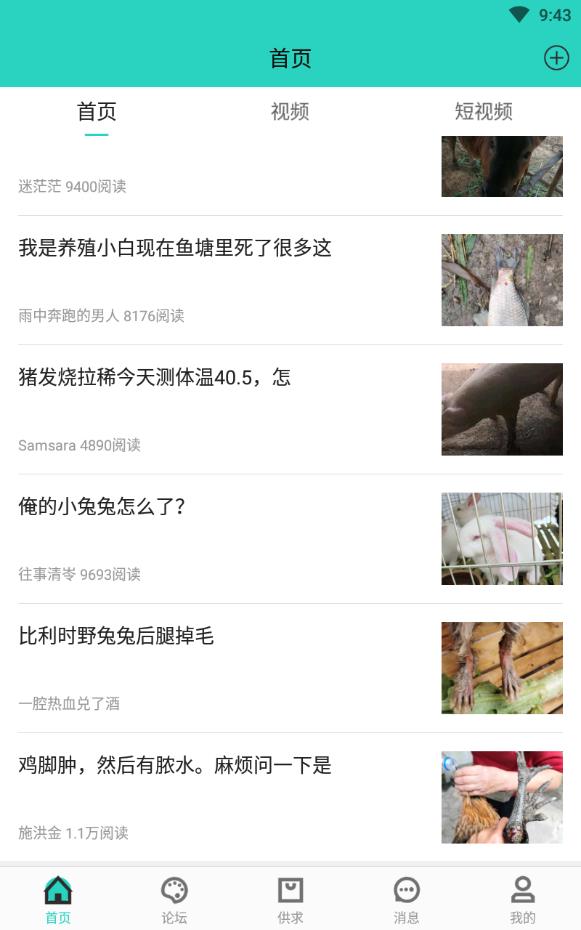 养殖技术网app软件