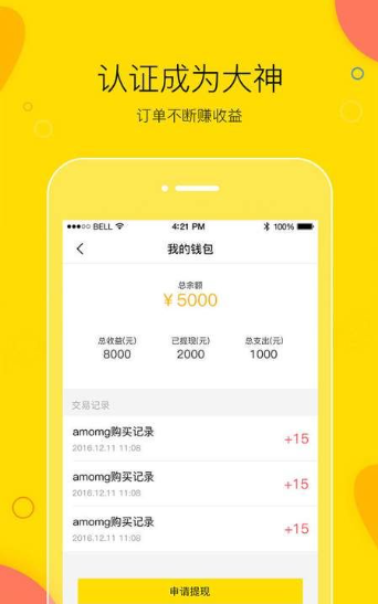 买萌陪玩官网版