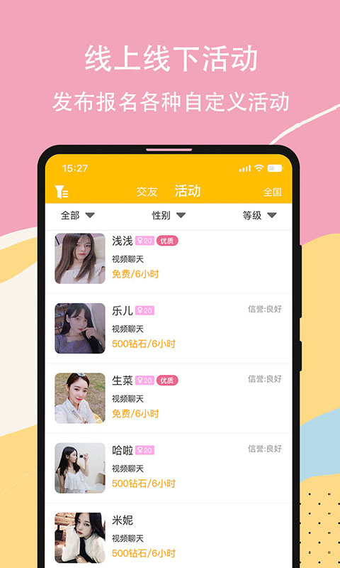 虚恋馆同城版