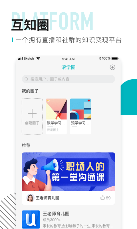 互知圈专业版