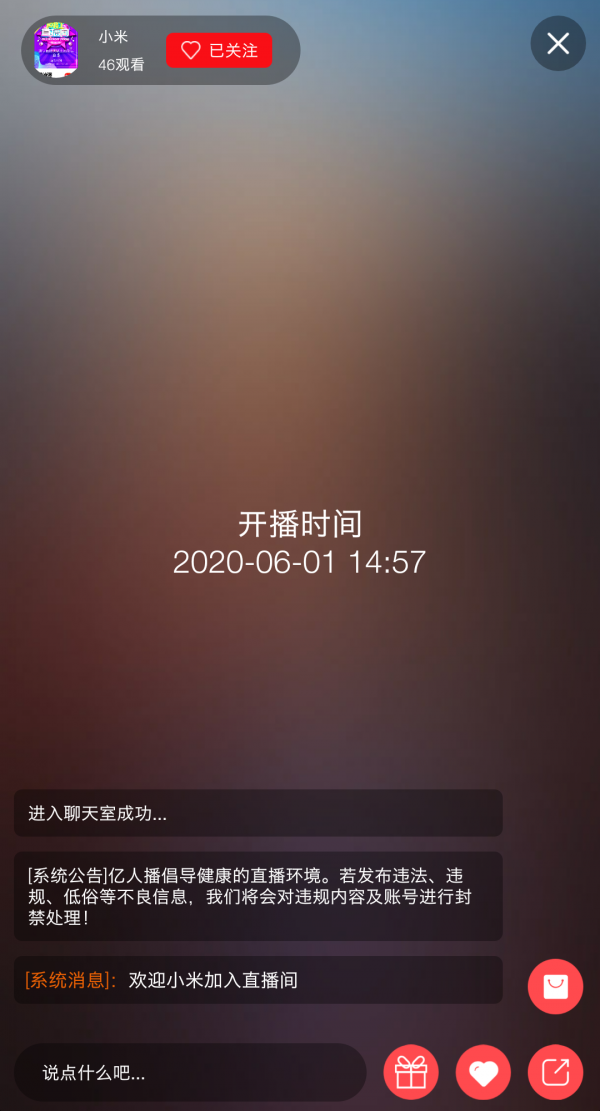 亿人播网红带货平台