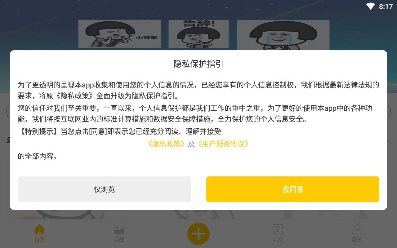表情包斗图库免费使用