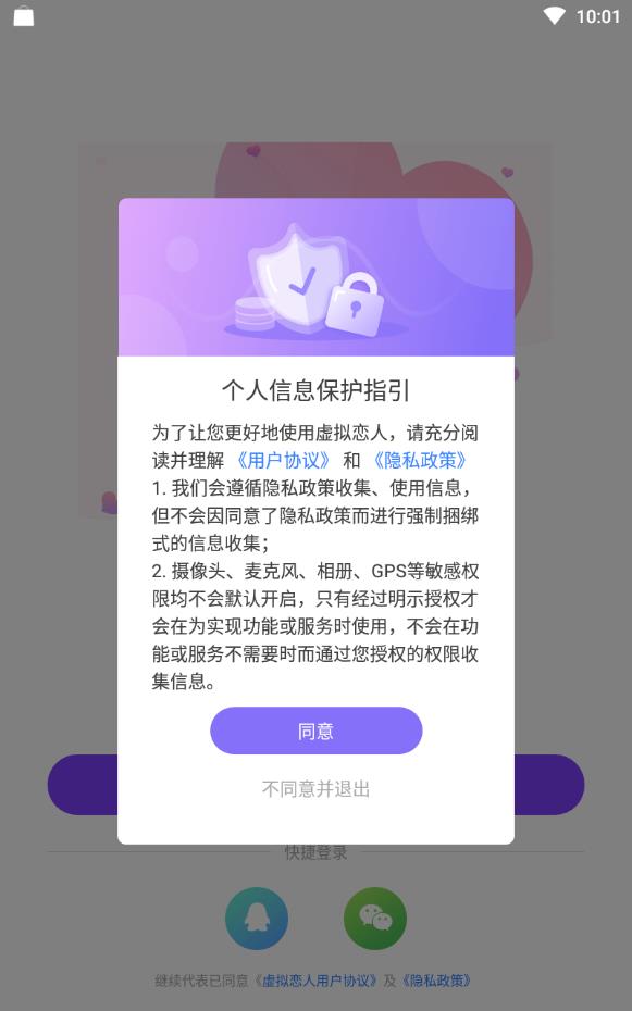 虚拟恋人聊天交友