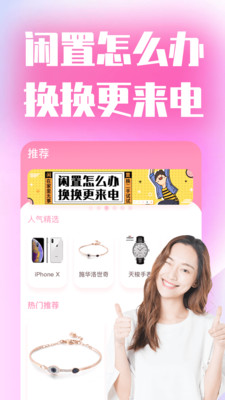 她礼物品交换交友
