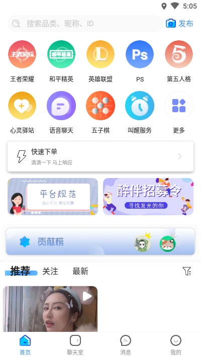 醉伴陪玩官方版