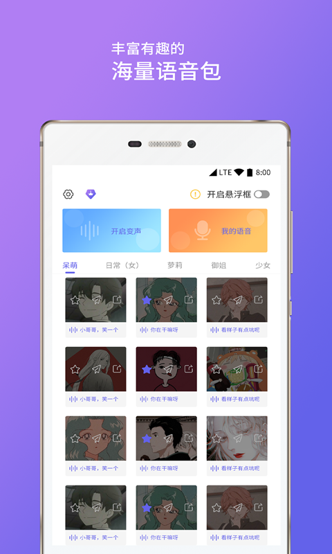 语音包助手app