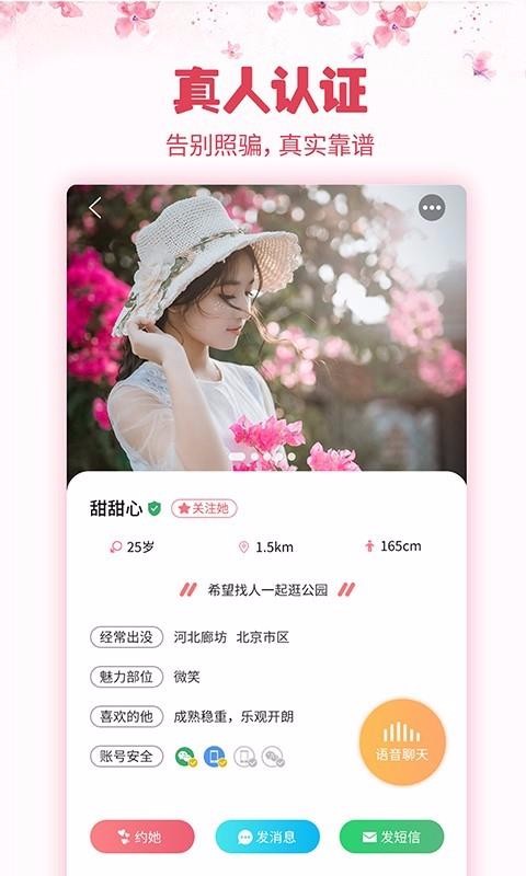 寻星手机版