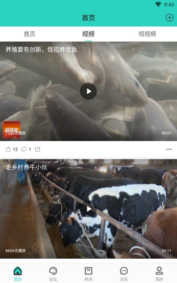 养殖技术网app软件