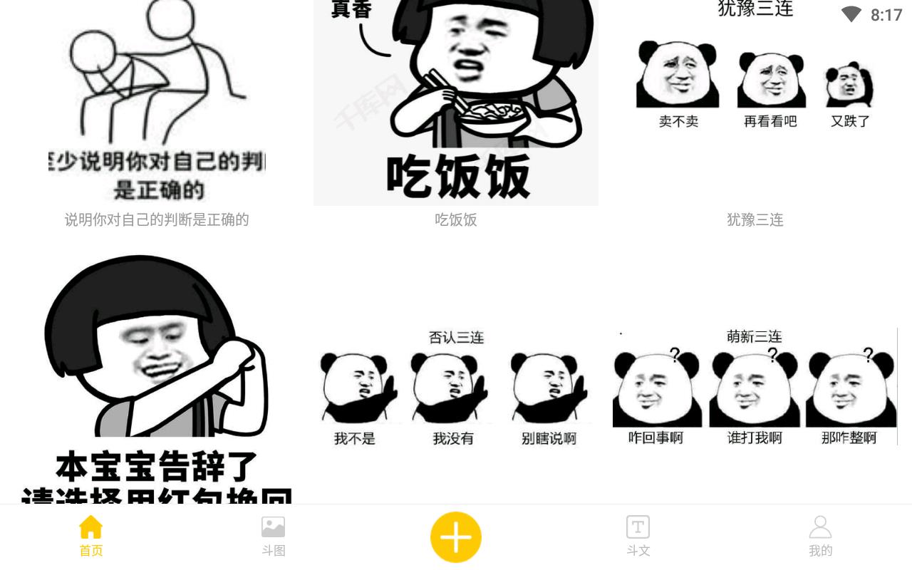 表情包斗图库免费使用