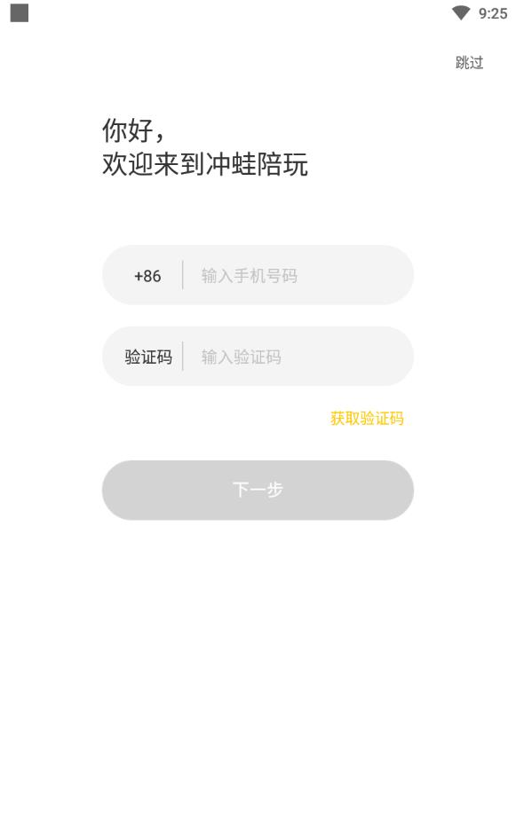 冲蛙陪玩正式版
