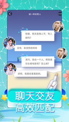 同城约会免付费版