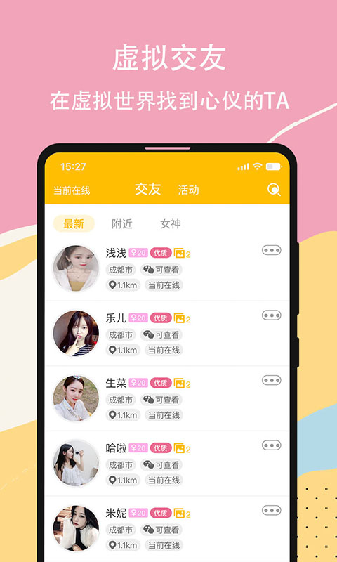 虚恋馆同城版