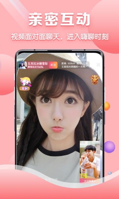 聊客官方版