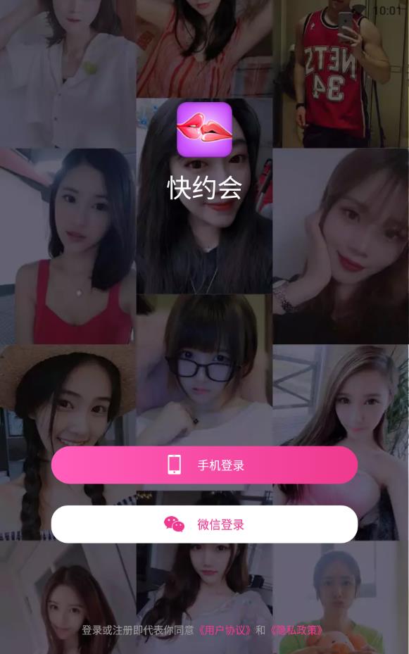 快约会app真实版