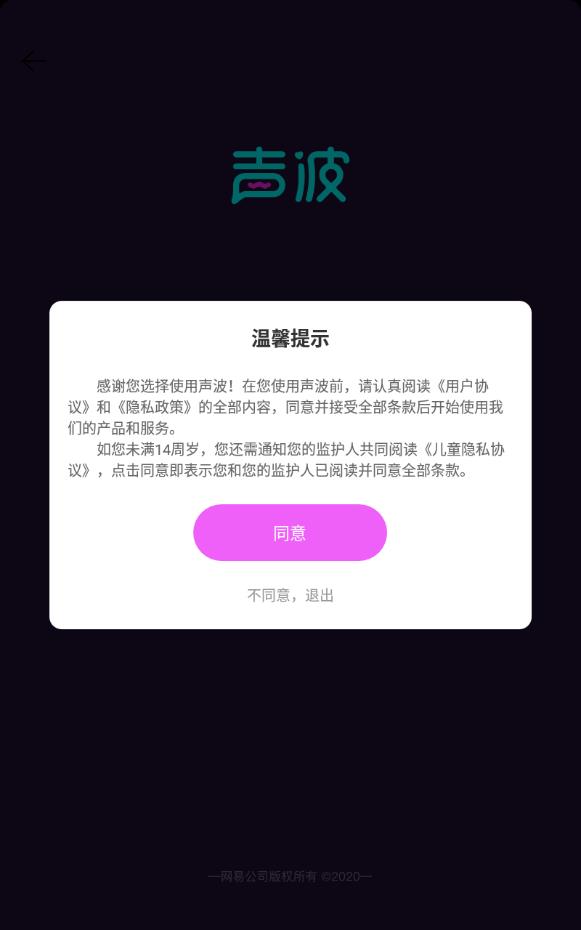 网易声波陪玩平台