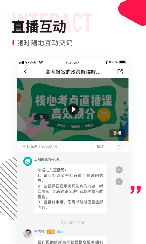 互知圈专业版