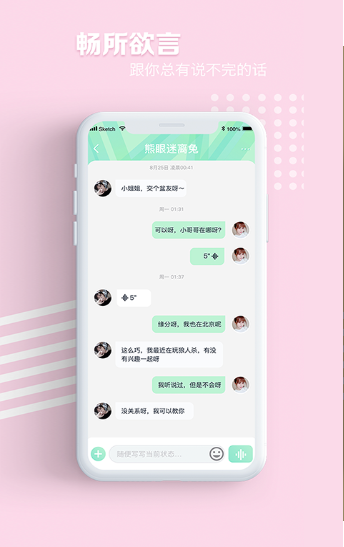 拼图社交手机版