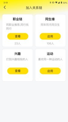 推朋兴趣交友