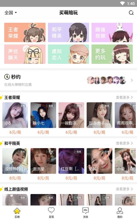 买萌陪玩vip版