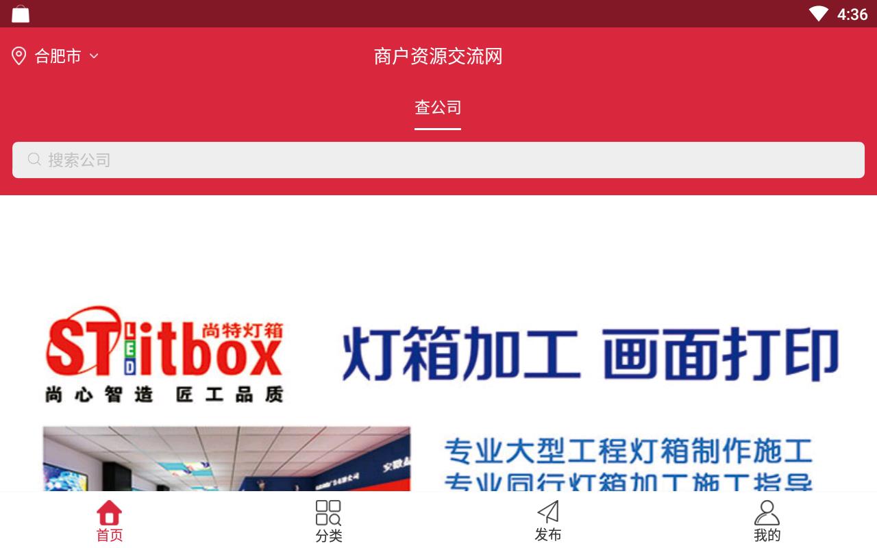商户资源交流网手机版