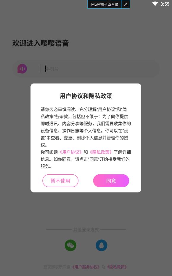 嘤嘤语音免费版