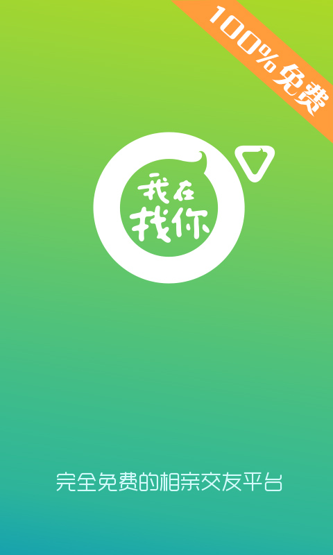 我在找你最新版