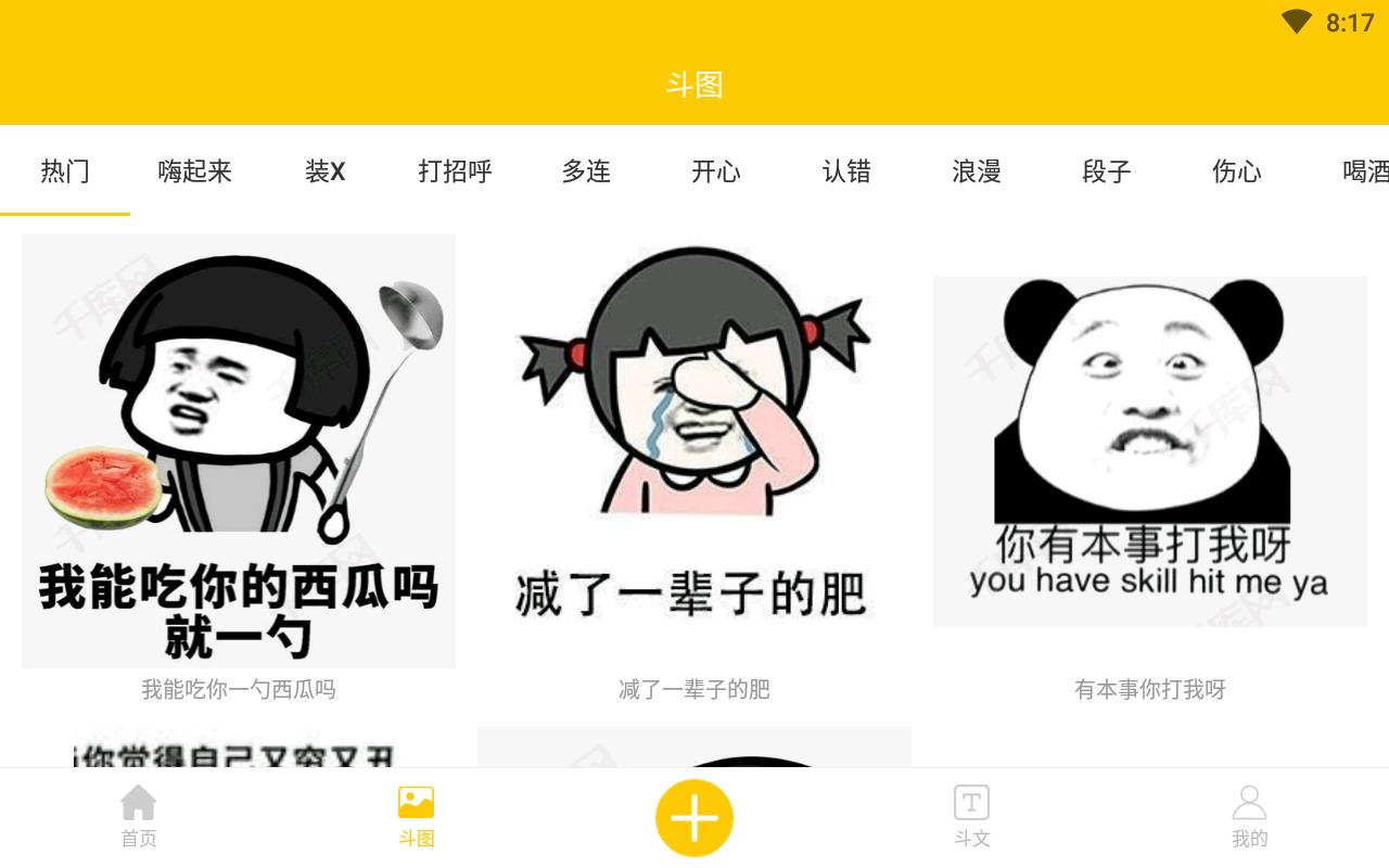 表情包斗图库免费使用